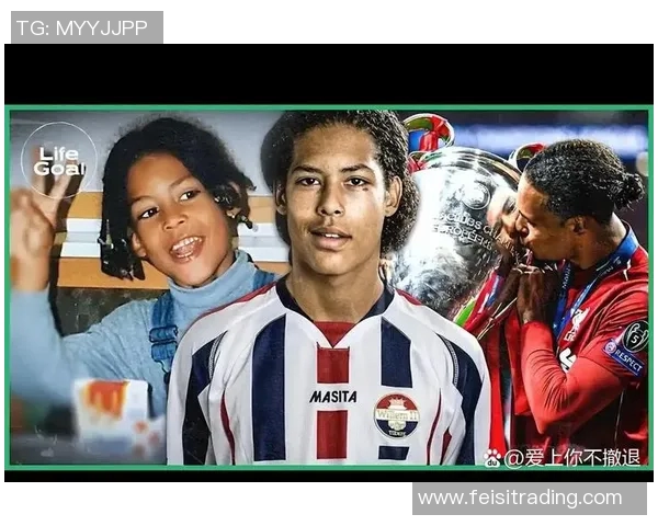 范戴克：从默默无闻到世界顶级后卫的华丽蜕变之路